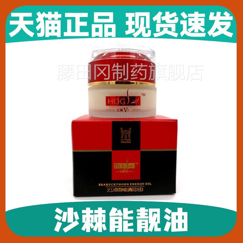 仁 鼎沙棘能鑫靓油能量油舒缓疲劳鼎UAG鑫沙棘能量32膏g