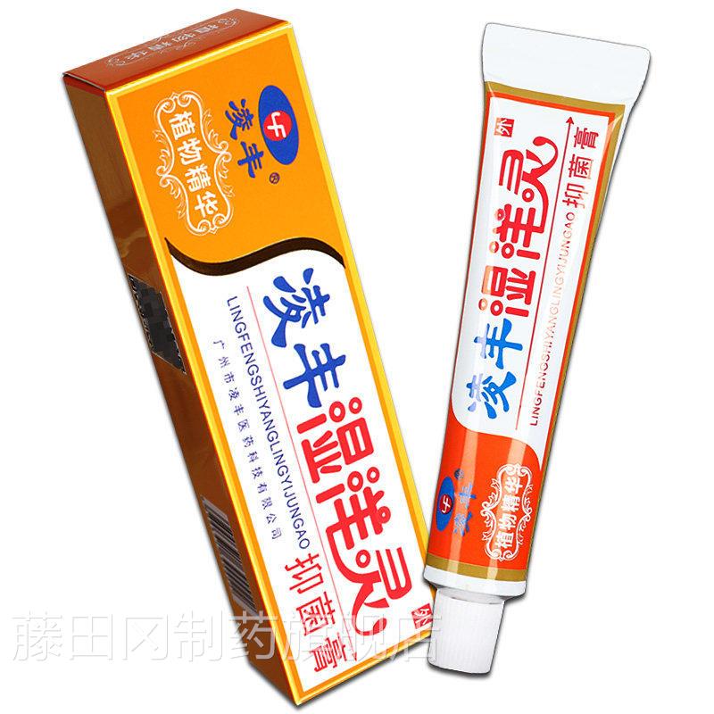 凌丰NMF湿痒灵软膏官方正品舰痒止湿洋灵皮肤草本抑菌膏乳湿宁旗