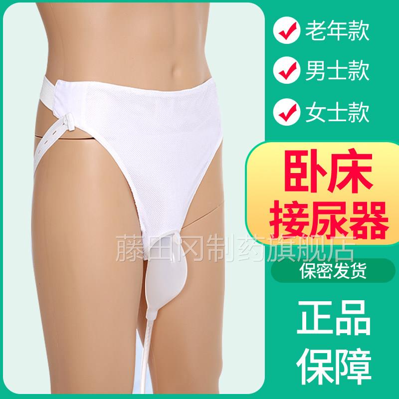 小便接流尿LKX器袋男用卧床瘫痪老人尿引袋导尿女禁老年人尿失裤