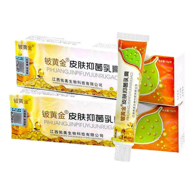 【买1送1】铍白皮黄金抑菌膏铍黄金金本皮肤软膏乳COT旗舰店L草S