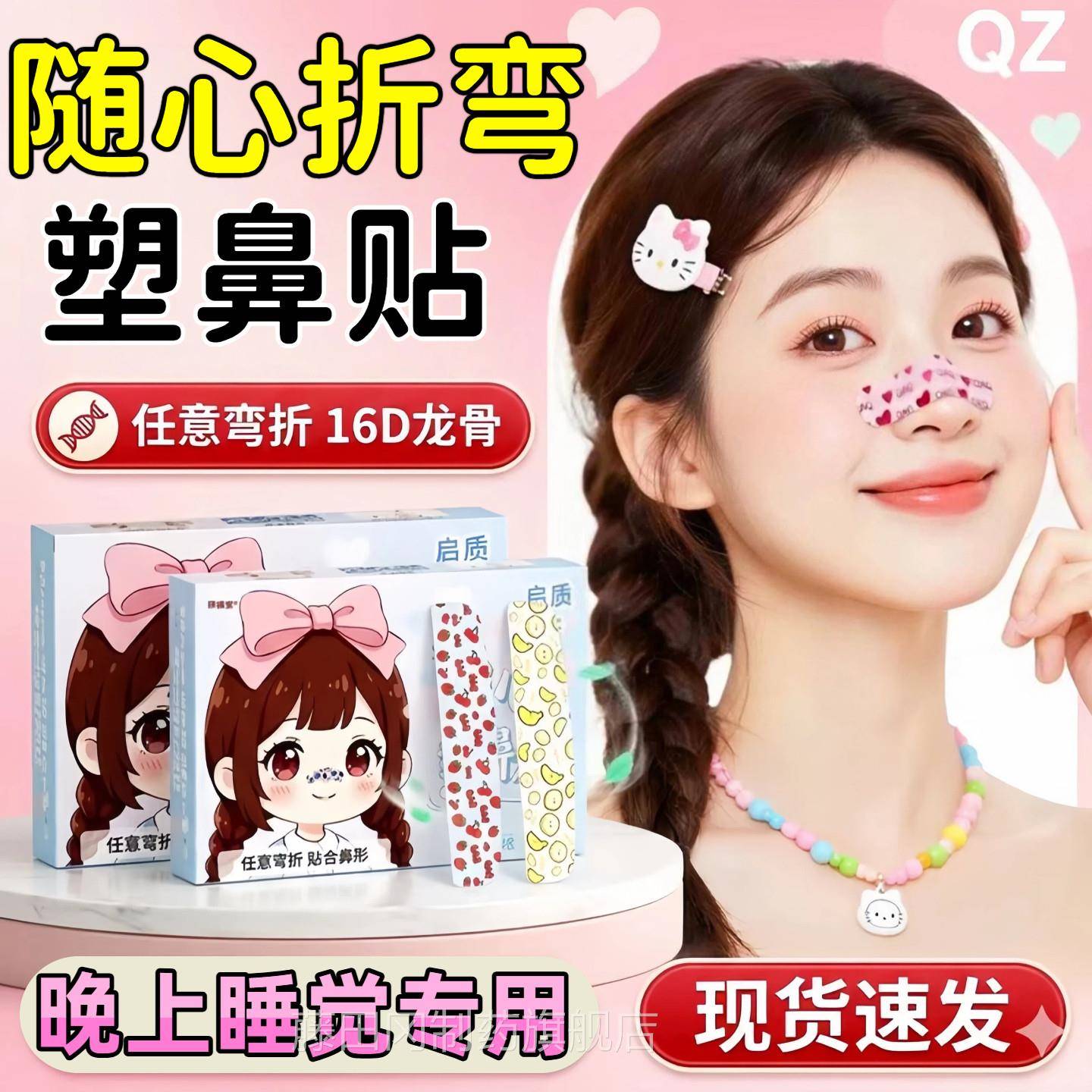 随心塑翘妙鼻贴记精忆龙鼻翼YDQ缩小贴纠正塑骨高形加长致化妆鼻
