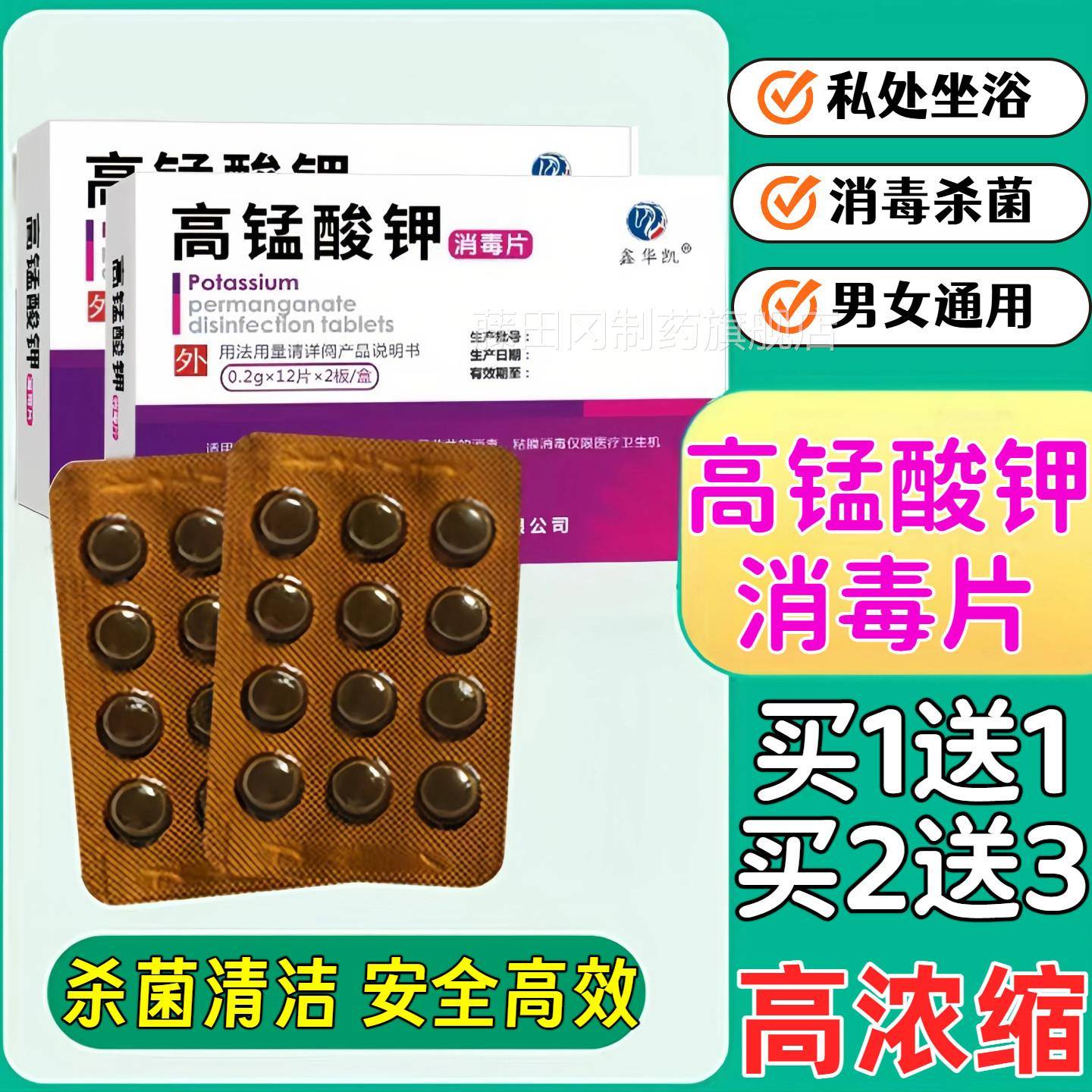 高锰钾片外酸用私科处钾坐浴妇专用消毒杀菌高猛酸粉末GEZ非医用