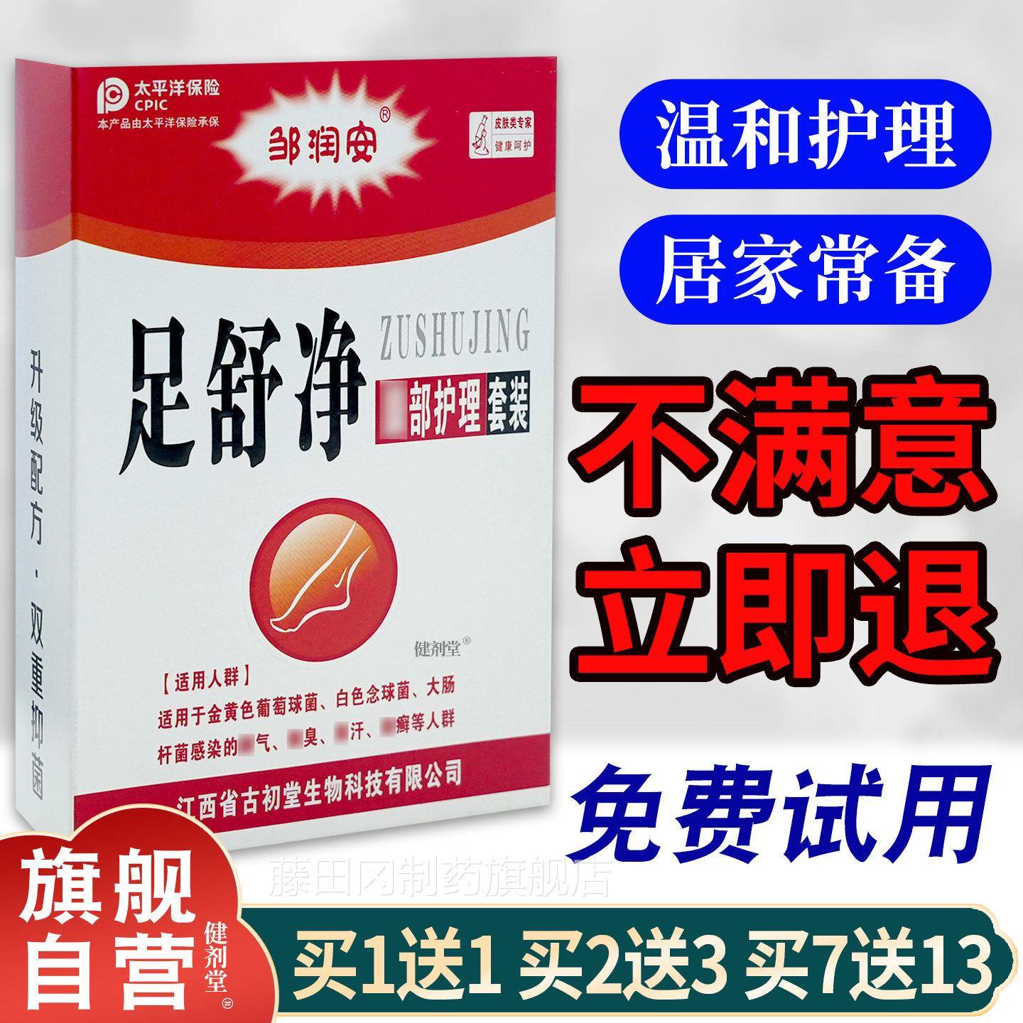 邹润足舒MTM净部脚护理套装【天猫正品】皮肤外清用洁日常护安理