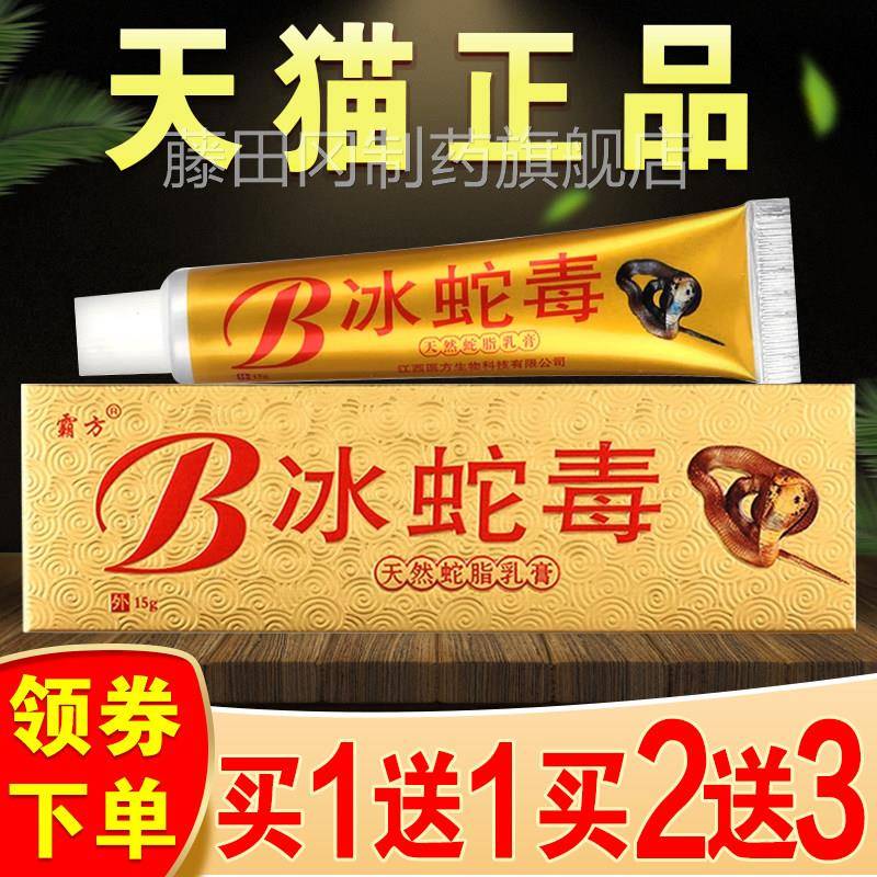 正品霸OFY医祺冰蛇止毒乳天然蛇脂软方膏皮肤痒外用抑菌膏软膏