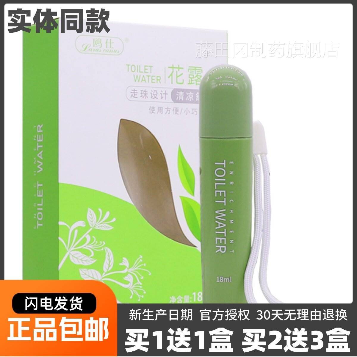 买1正送1鸥仕花露缓走珠清凉舒爽涂抹液植物和精华温舒18MLXLF品