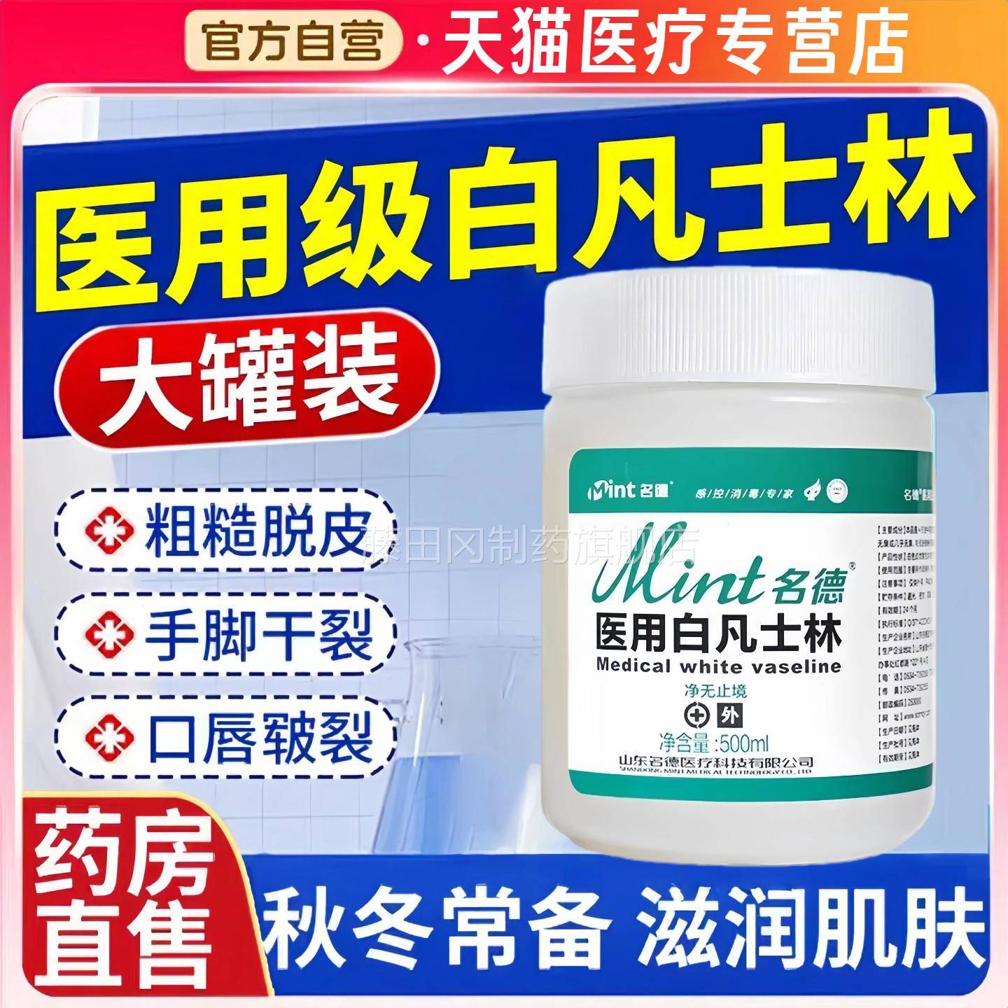 用白凡士医林旗舰店官方软膏唇膏护手脚TTL冻脚后霜跟干裂润滑正