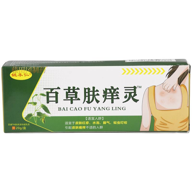 【天猫姚本仁BUR痒百清草肤痒灵20g百】康肤乳霜