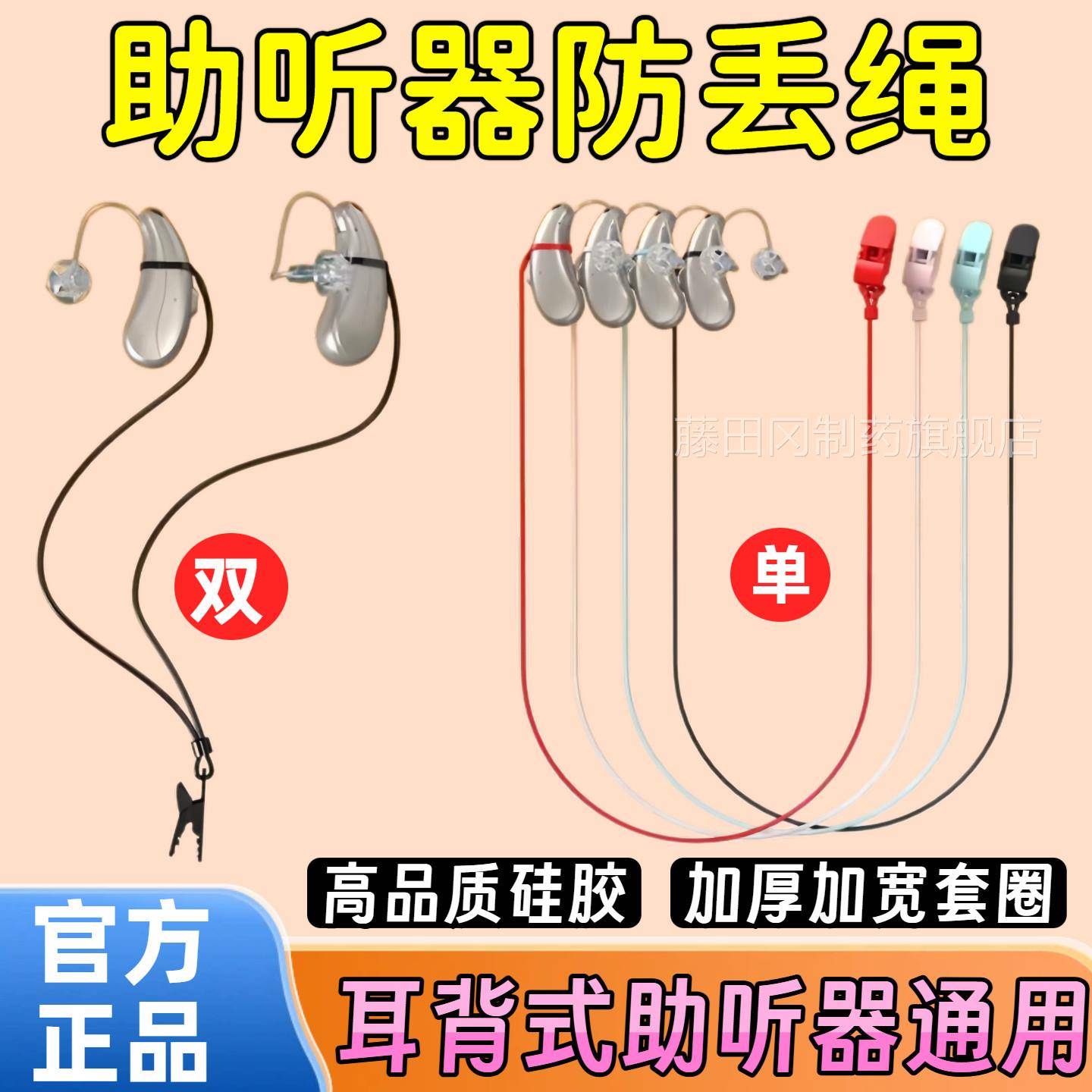 助听防丢绳MFB耳背式隐形防器掉绳单耳双耳儿童年人专老用护保套