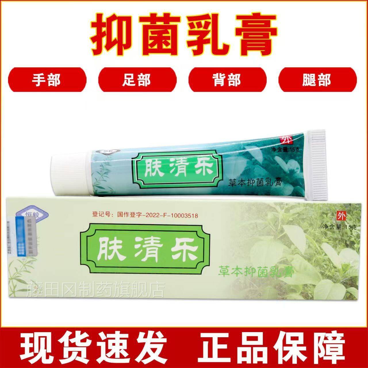 恒清毅肤涂乐草抑IAN菌乳膏男女士皮肤本外用四季抹软膏图片