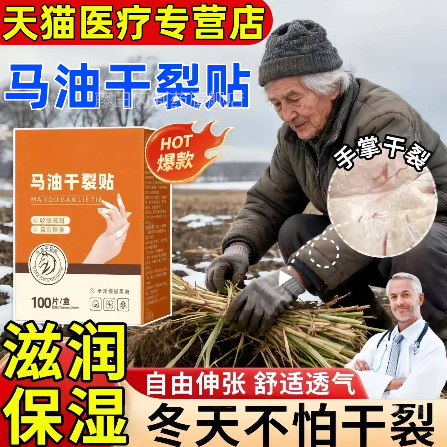 马油干裂贴养护MBE手指脚跟足贴缓干裂多部位贴冬敷季官润方正解