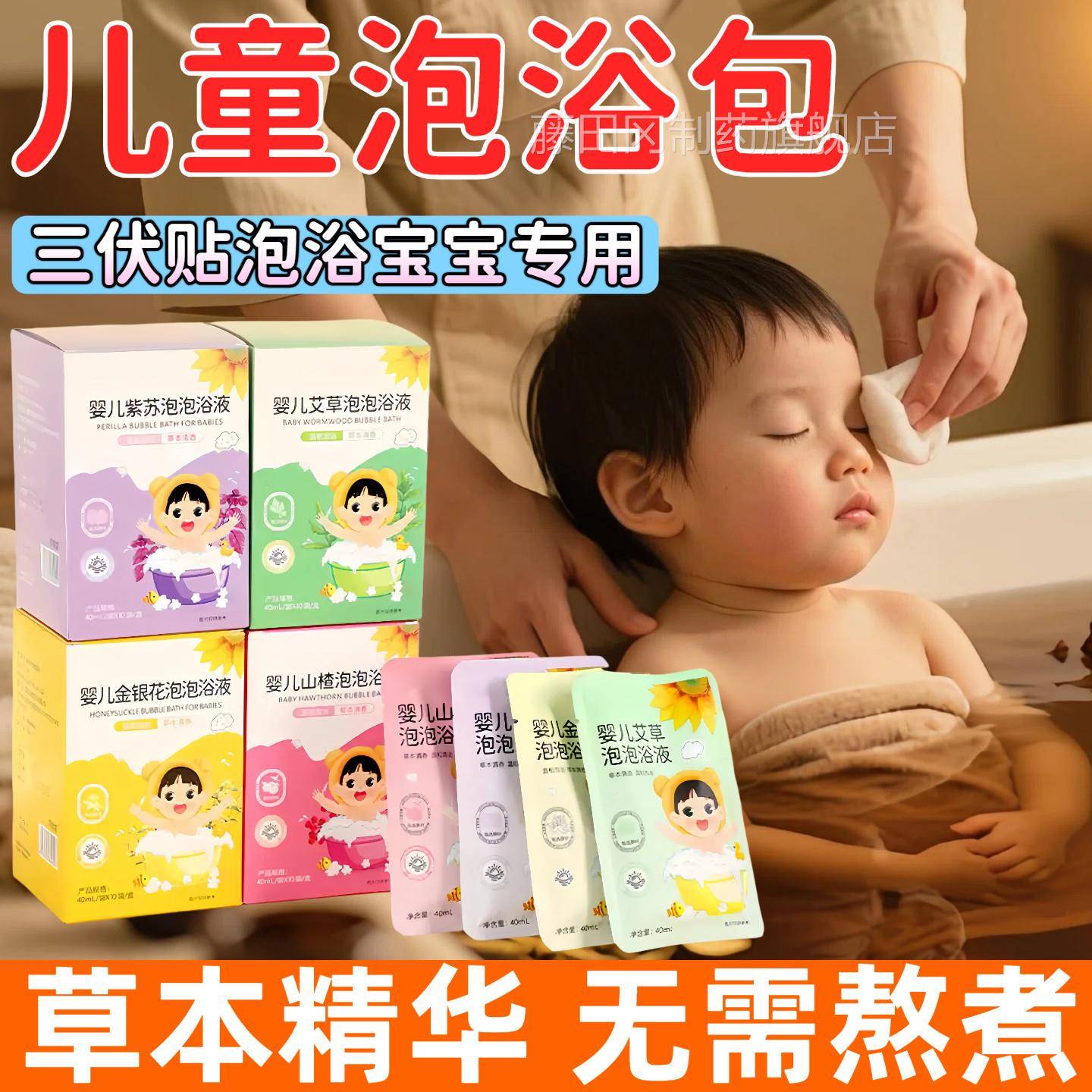 包儿童草本泡包艾草VOZ金足银花紫苏山楂泡澡药浓缩浴泡浴液浴液