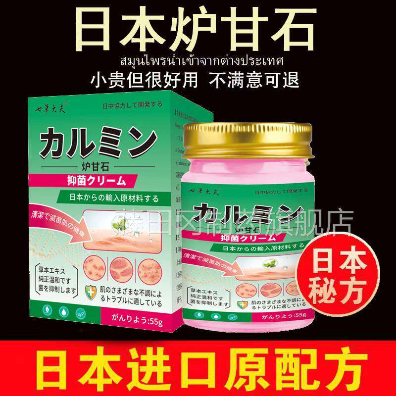 【BSB日本进口配方】草草大夫炉甘石菌止痒抑膏皮肤外用软膏本乳