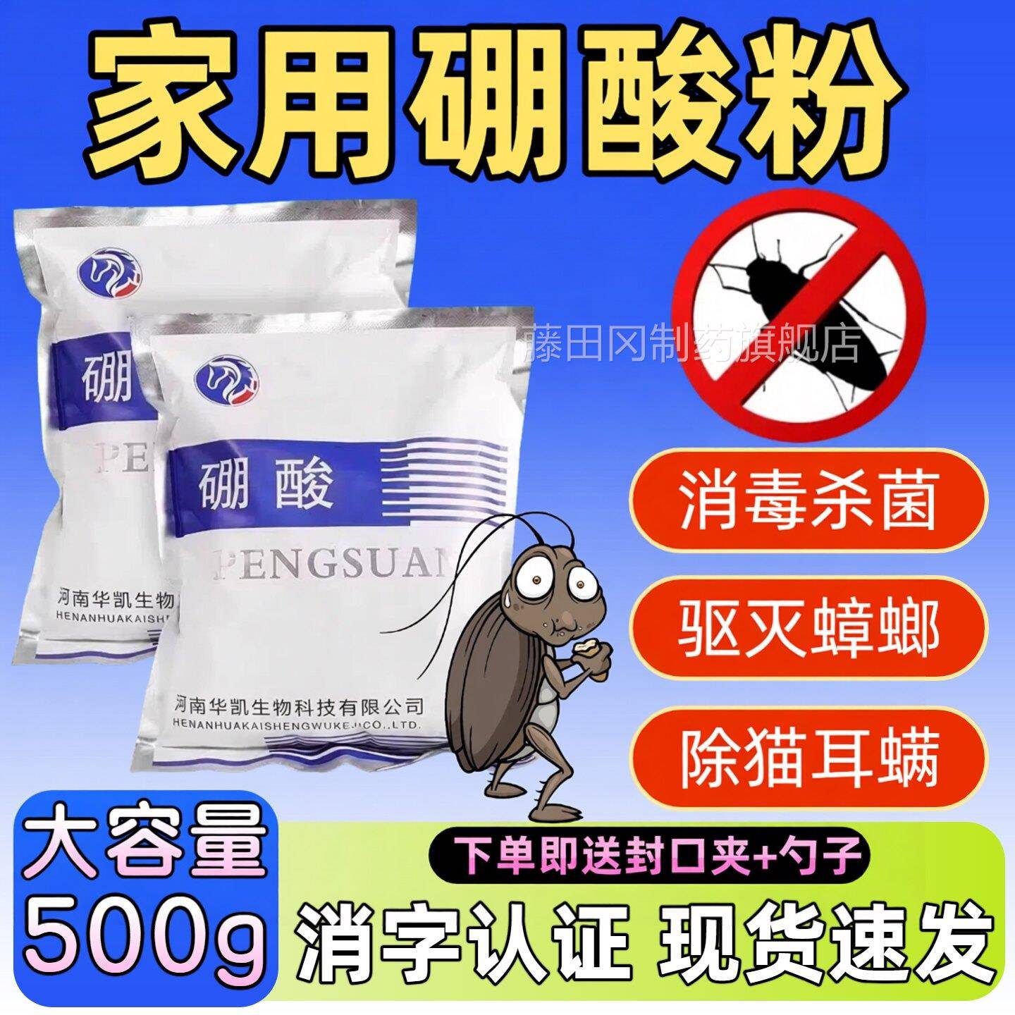 家用硼酸粉厨房家用除小强土豆XYN泥液一外窝抑菌溶湿敷皮肤端用