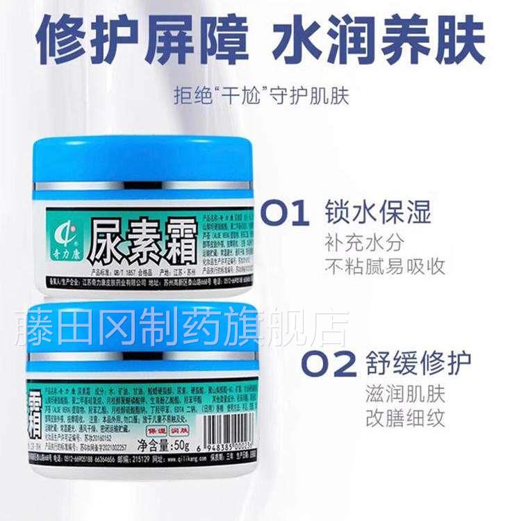 奇康尿素力霜维他命E滋润湿保湿保肤护手霜身体乳脲素霜皮干燥FIB