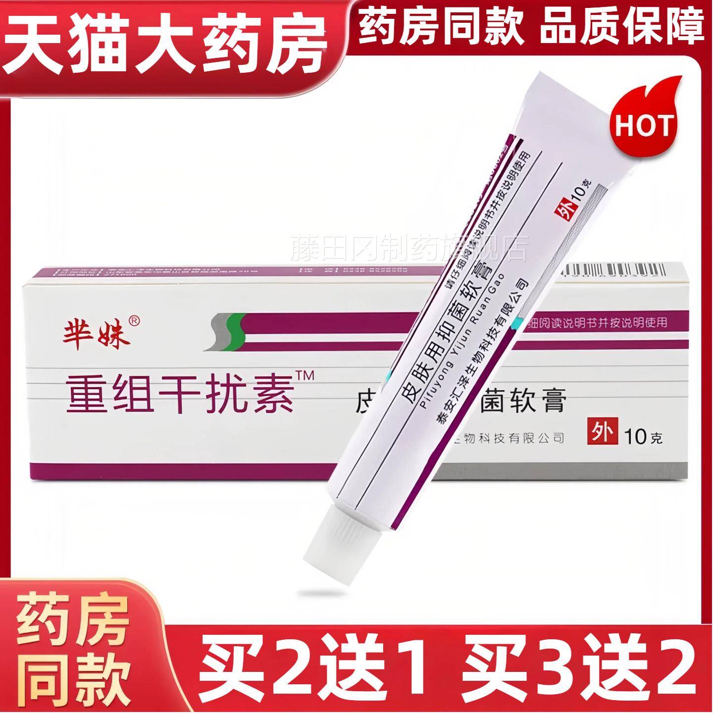 正品重组抑处人干扰素a-2b软膏菌膏凝胶男a-b女2YEK重组人私护理