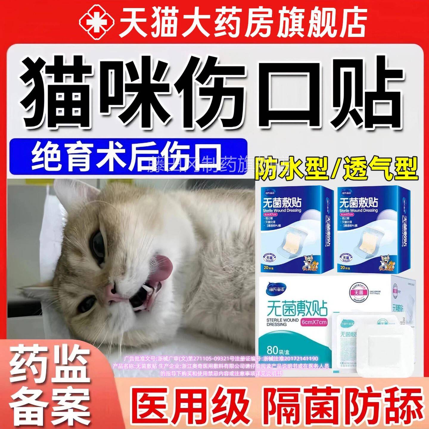 宠伤物口愈合贴包PHN贴猫咪绝育狗扎狗防敷抓伤划伤受伤伤口无菌