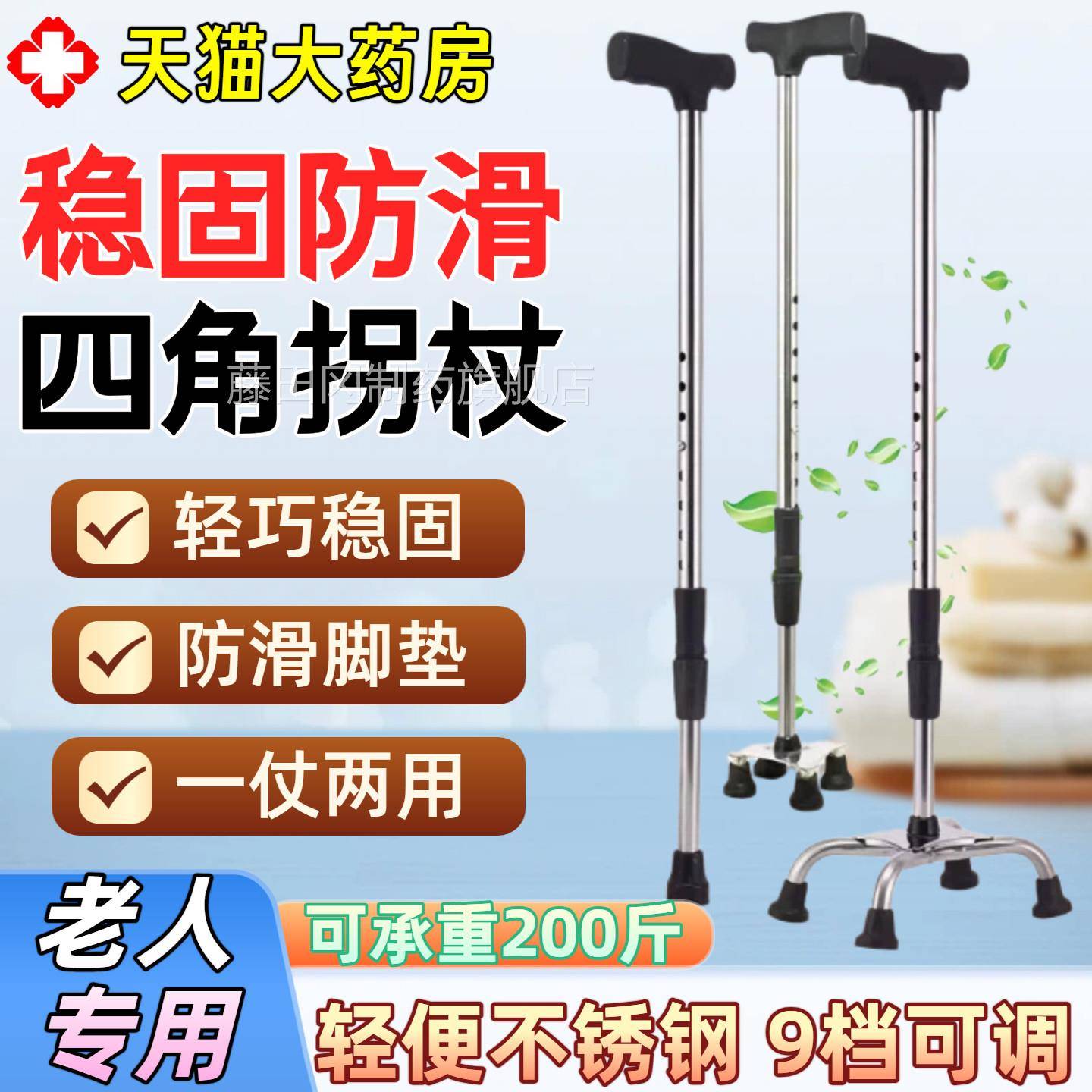 不锈钢拐杖老滑杖人防拐棍手拐杖走四角四脚老年人助行器康GEN复