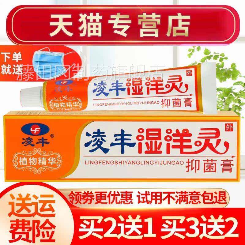 皮【2送1】凌丰湿痒灵抑草本乳外膏湿痒宁成人菌肤用湿痒膏UPN软