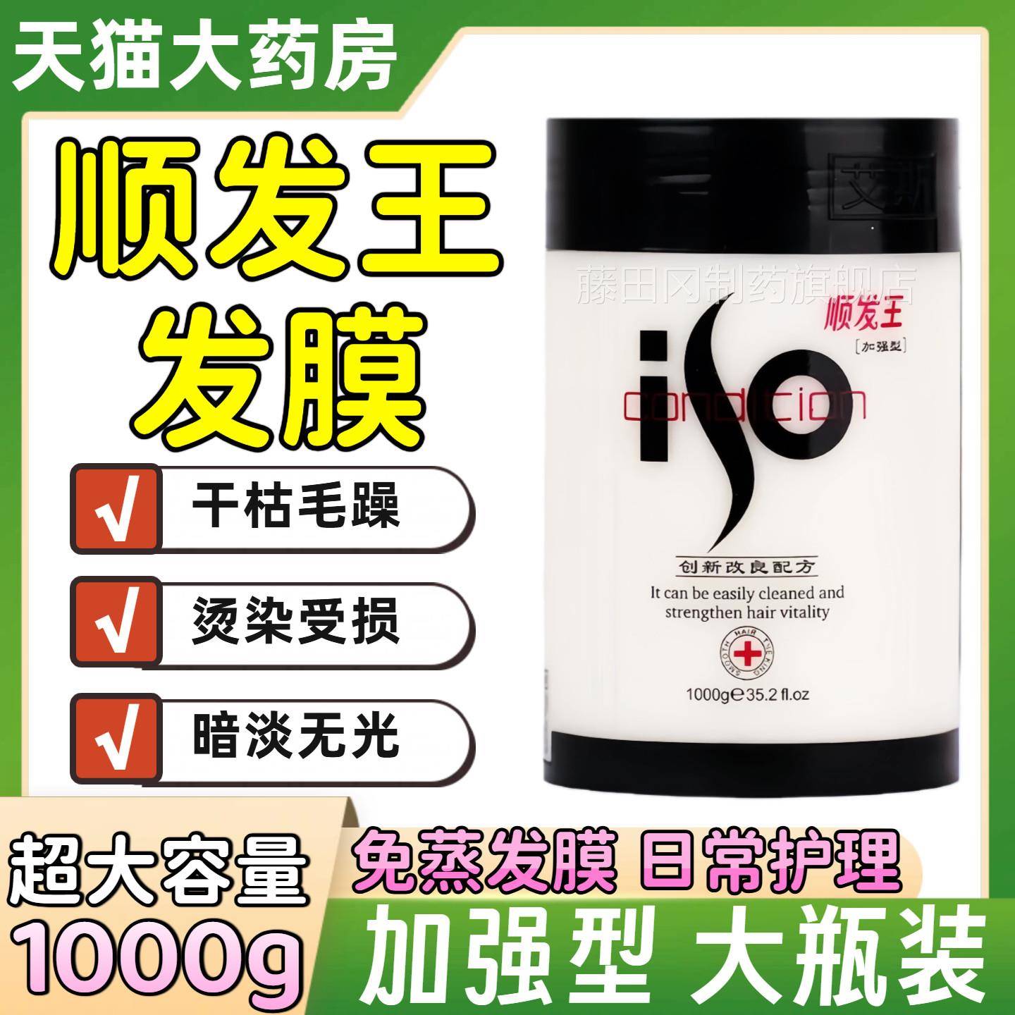 斯顺王发膜加强型护YVG发素倒膜洗发水艾滋柔顺水养疗1000g髪焗油