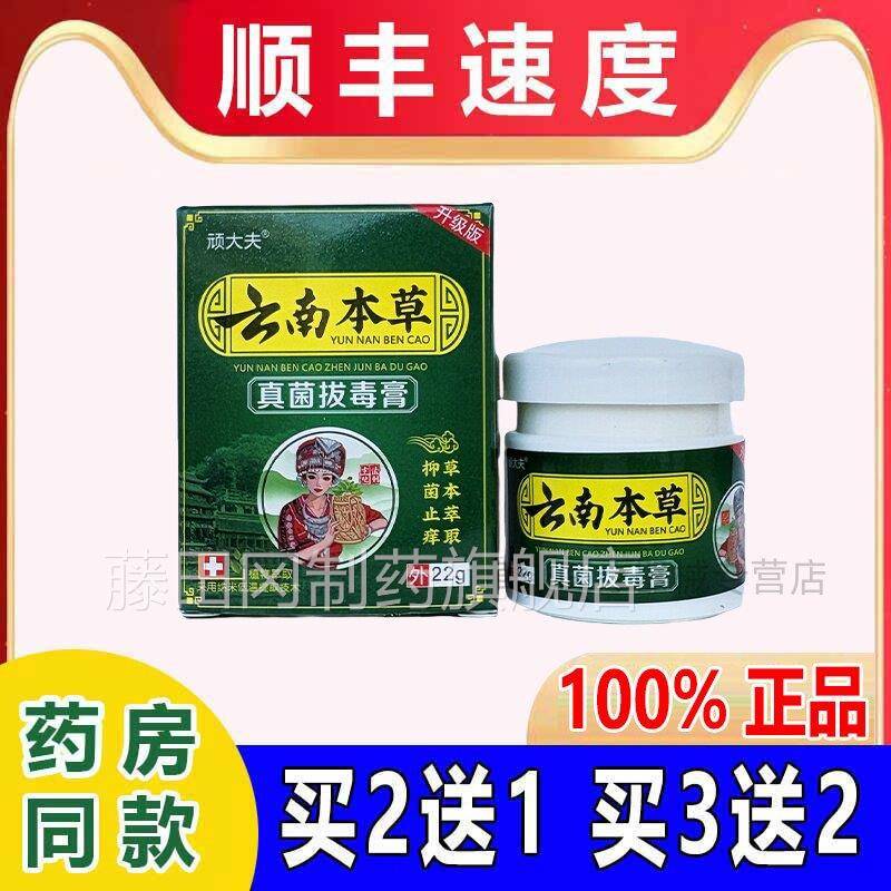 云南本草KRO菌真取拔毒顽【大夫即拍即发】草本萃外用SX
