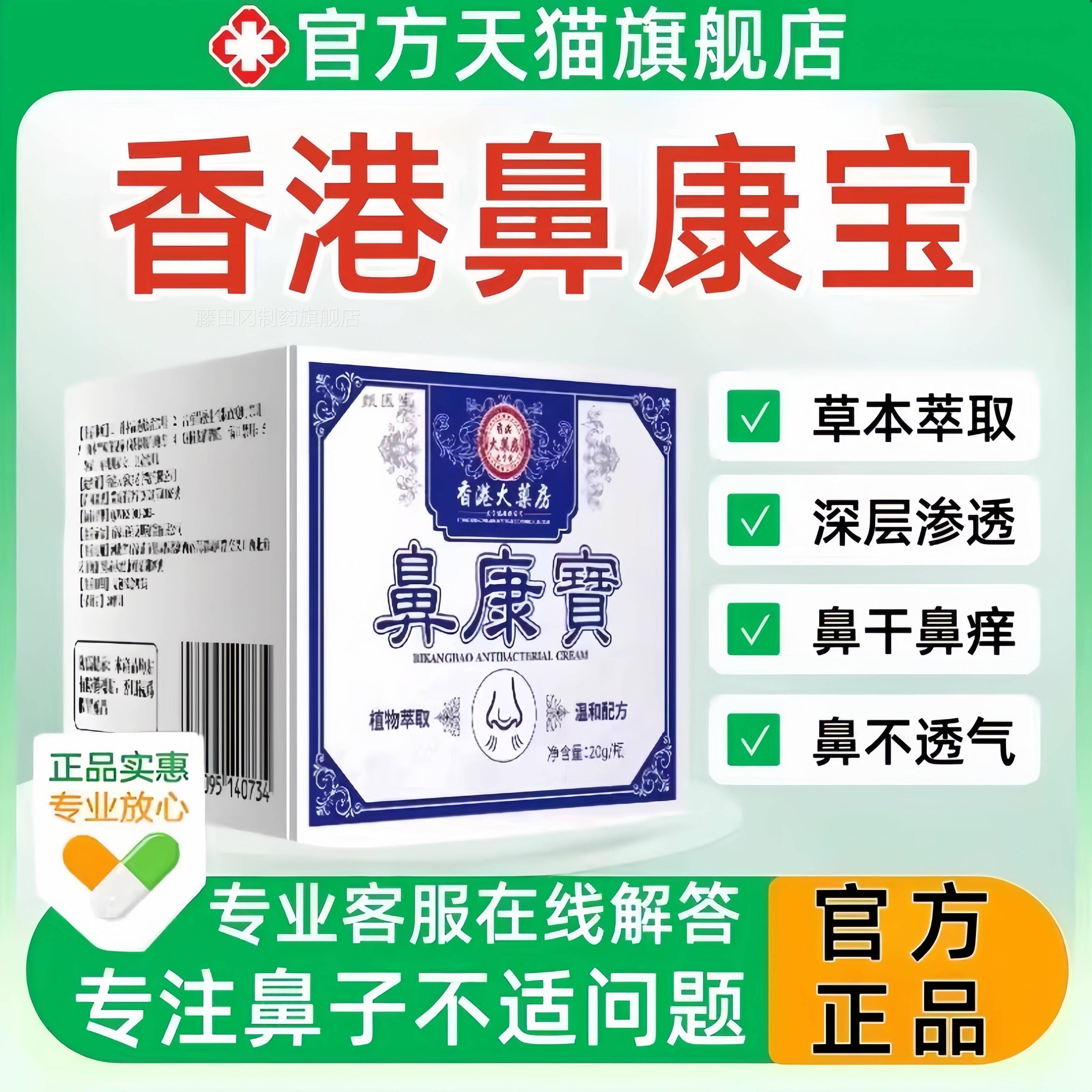 鼻康康香港宝大XEJ药房官方正舰品旗店鼻舒膏不通气鼻子流鼻涕草图片