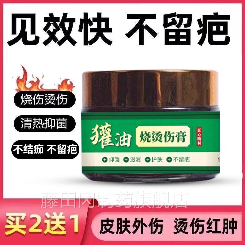 油正品獾油烫伤膏用不留疤电焊外开水烧烫伤欢子油狗RMM油烫伤热