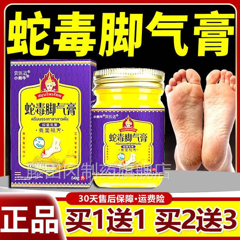 泰国蛇毒脚有膏黄医官方正品50女g道装秘方男HXS气足外用乳膏旗舰