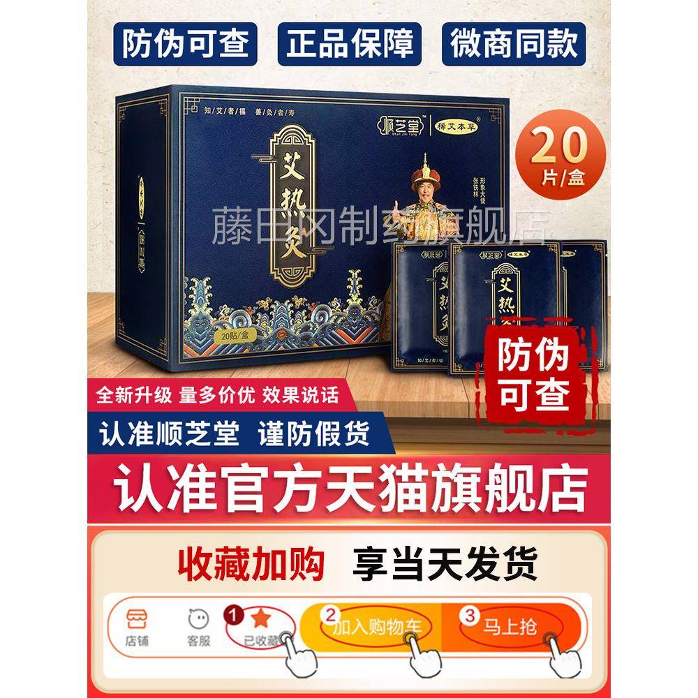 顺之堂艾站灸贴官方网热正UBF品优家肩颈腿艾灸宫草烤寒热艾灸贴