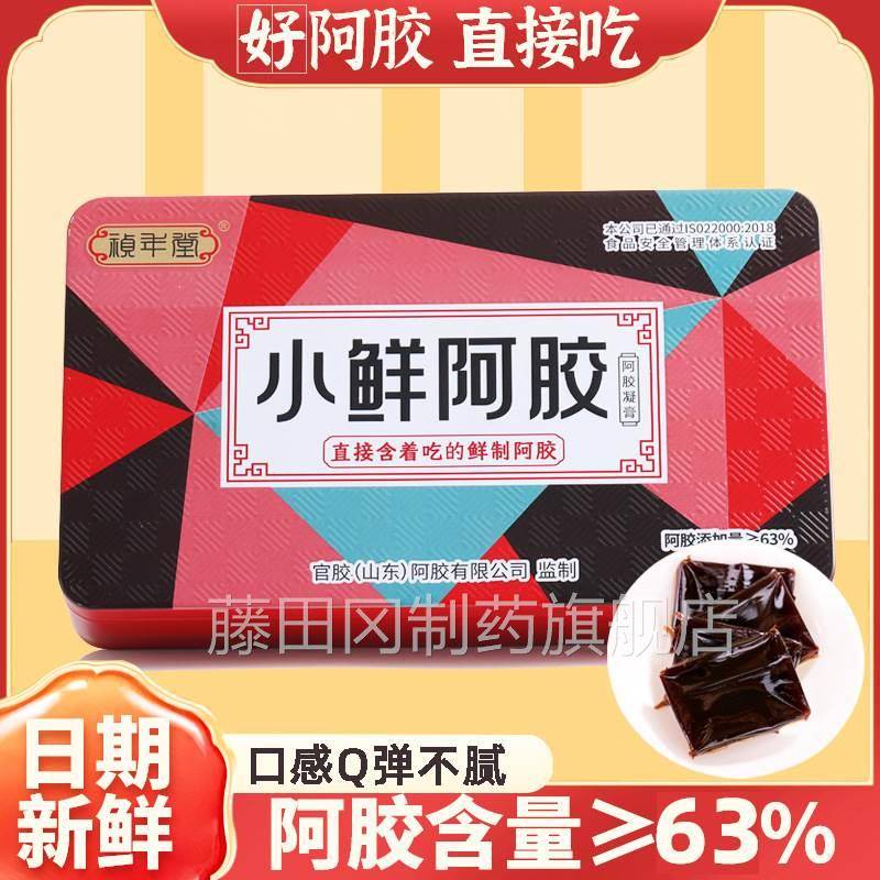 即YCK鲜阿胶块皮100g小鲜胶胶凝膏阿胶片驴糕小仙胶阿黄芪食玫瑰