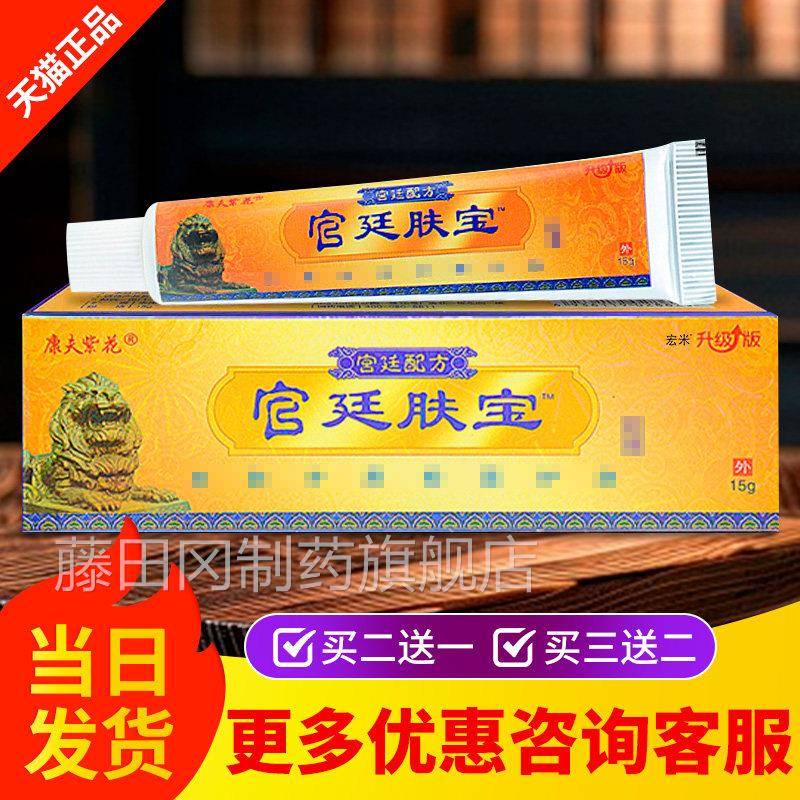 宫廷世肤佳旗舰店XDX正品非抑宝药膏皮肤菌护膏理软宏米宫廷康宝
