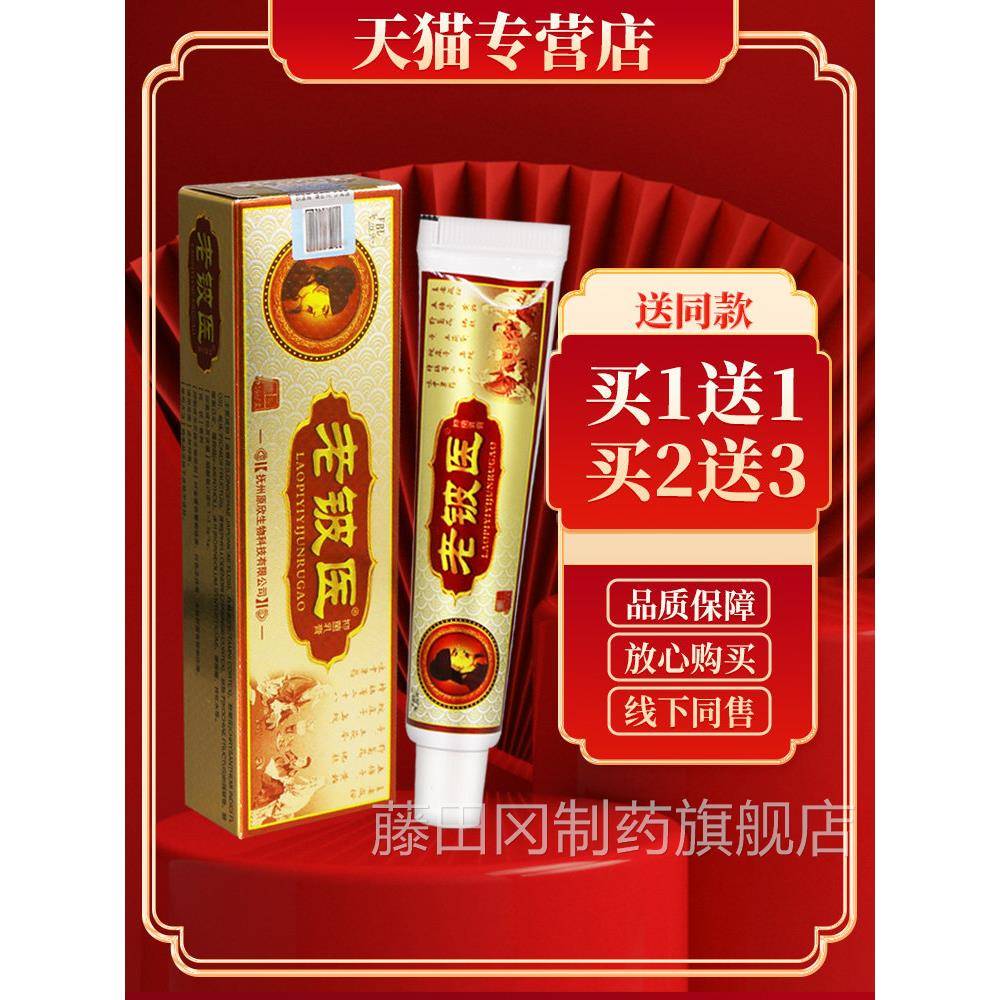 芙贝乐铍医菌膏JHQ 正老品保障【买1送1 买2乳送3】老皮医皮肤软