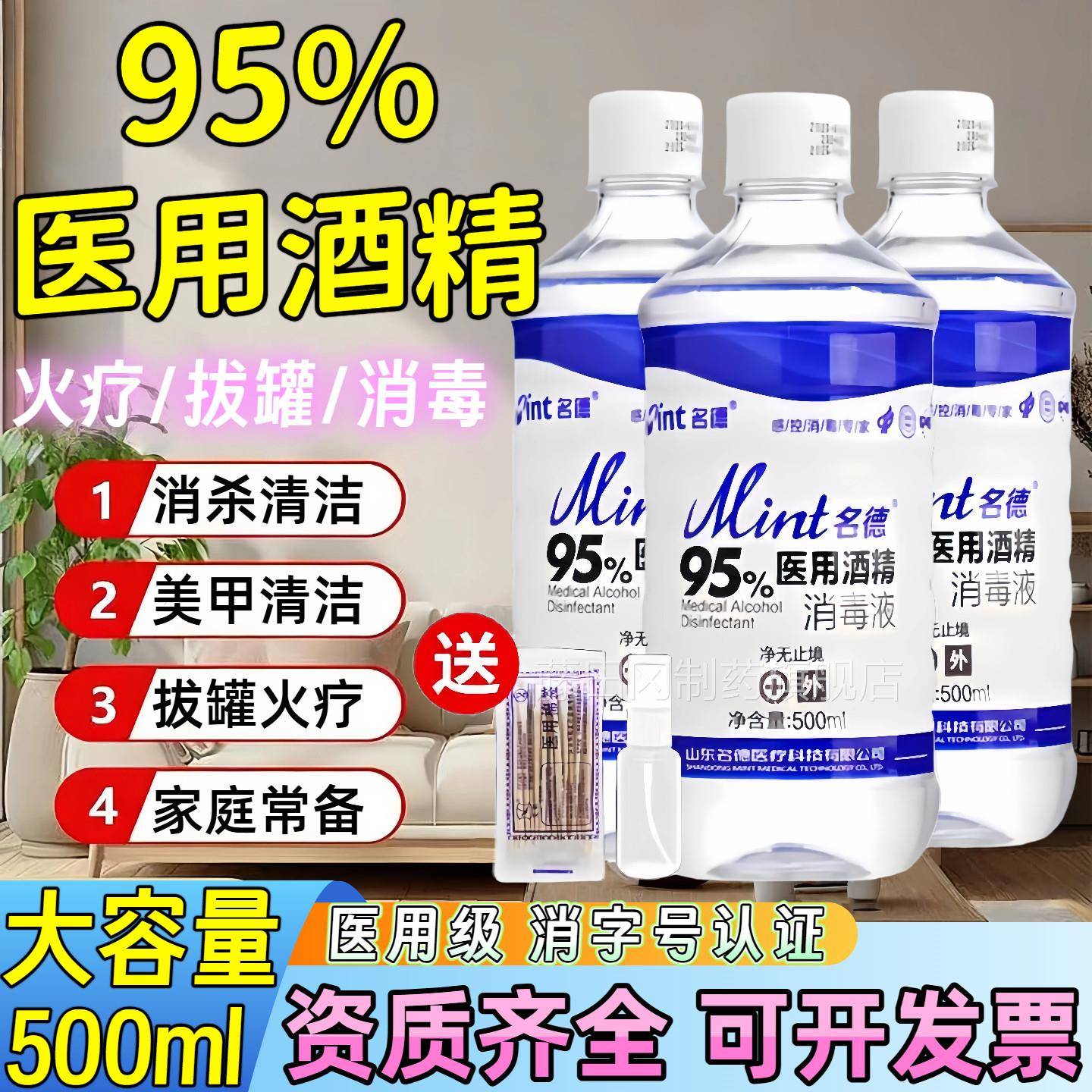 拔用名德医用95%酒EVP精消毒液家足疗按摩火罐95度火锅燃乙料杀菌