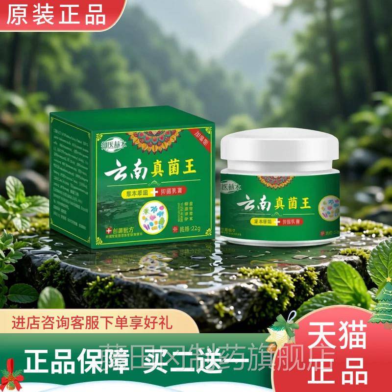 云南真菌植CON物萃取止痒膏身王体皮肤护理痒乳草膏百膏蚊瘙虫叮