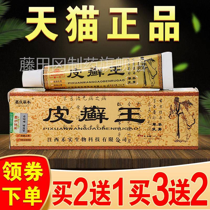 皮癣庆王软LJY膏正品江西嘉草本皮藓止头痒膏皮藓王外用皮王乳痒