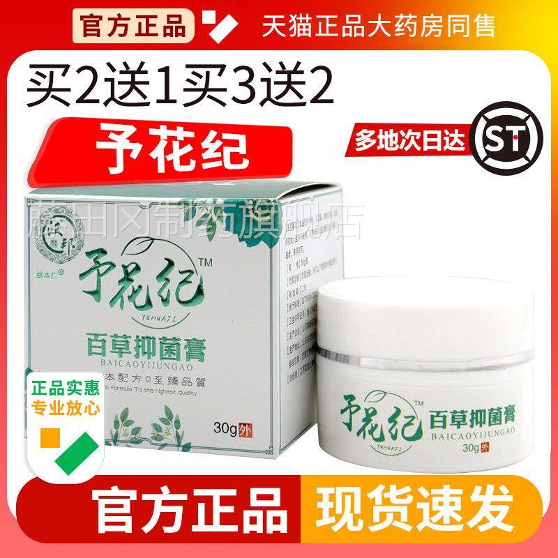 汉邦予纪百草抑菌花UXC膏官方正止皮肤瘙痒红品疹外用乳膏旗舰店