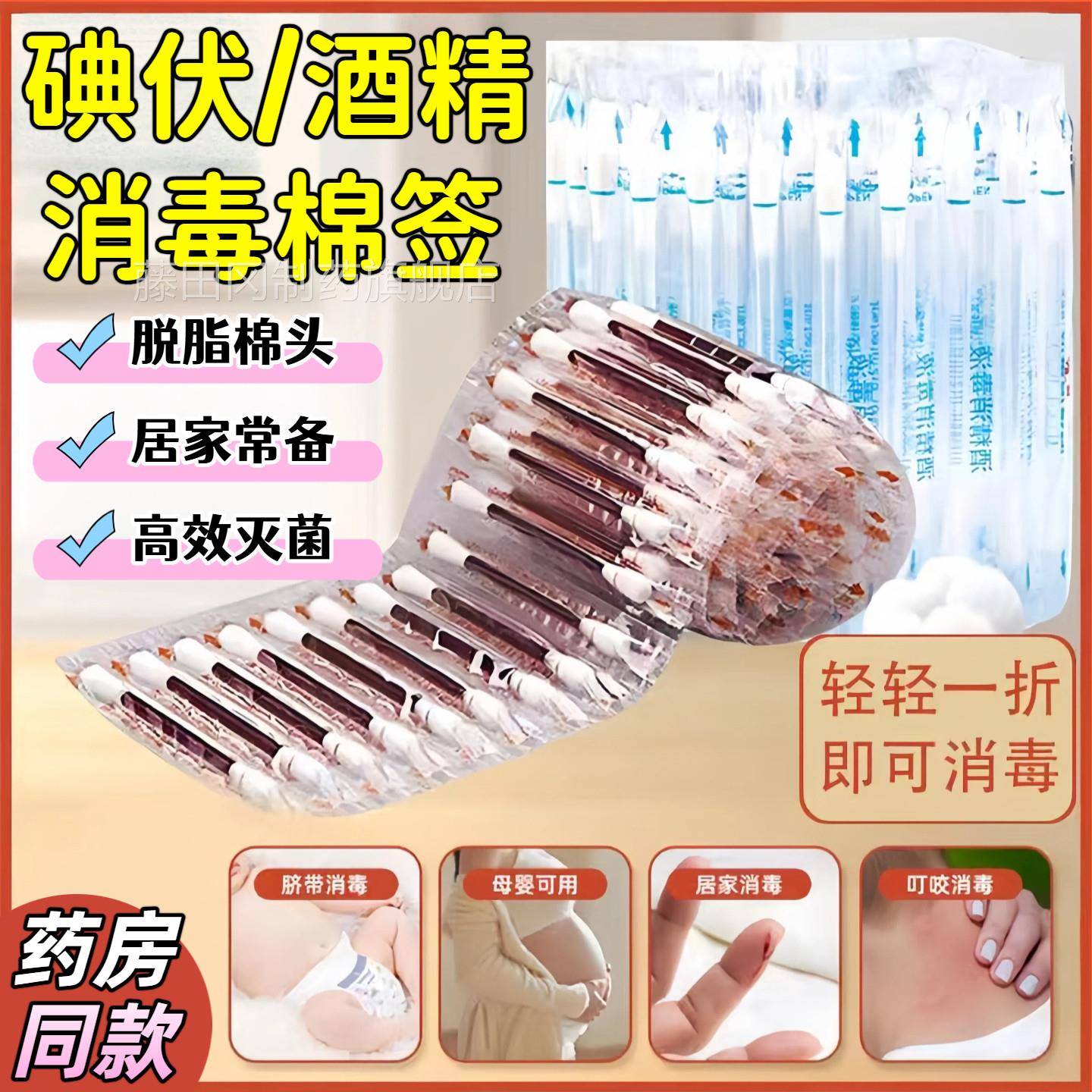 碘棉LGP签一次性大酒精伏消棉毒棒新生婴儿肚脐医用伤口消毒液便