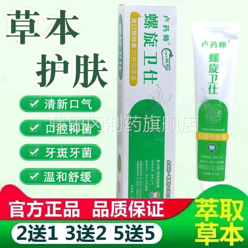 WHJ【买 2牙送1】正品卢药师旋螺卫仕口腔抑菌膏新进口舒爽清款新