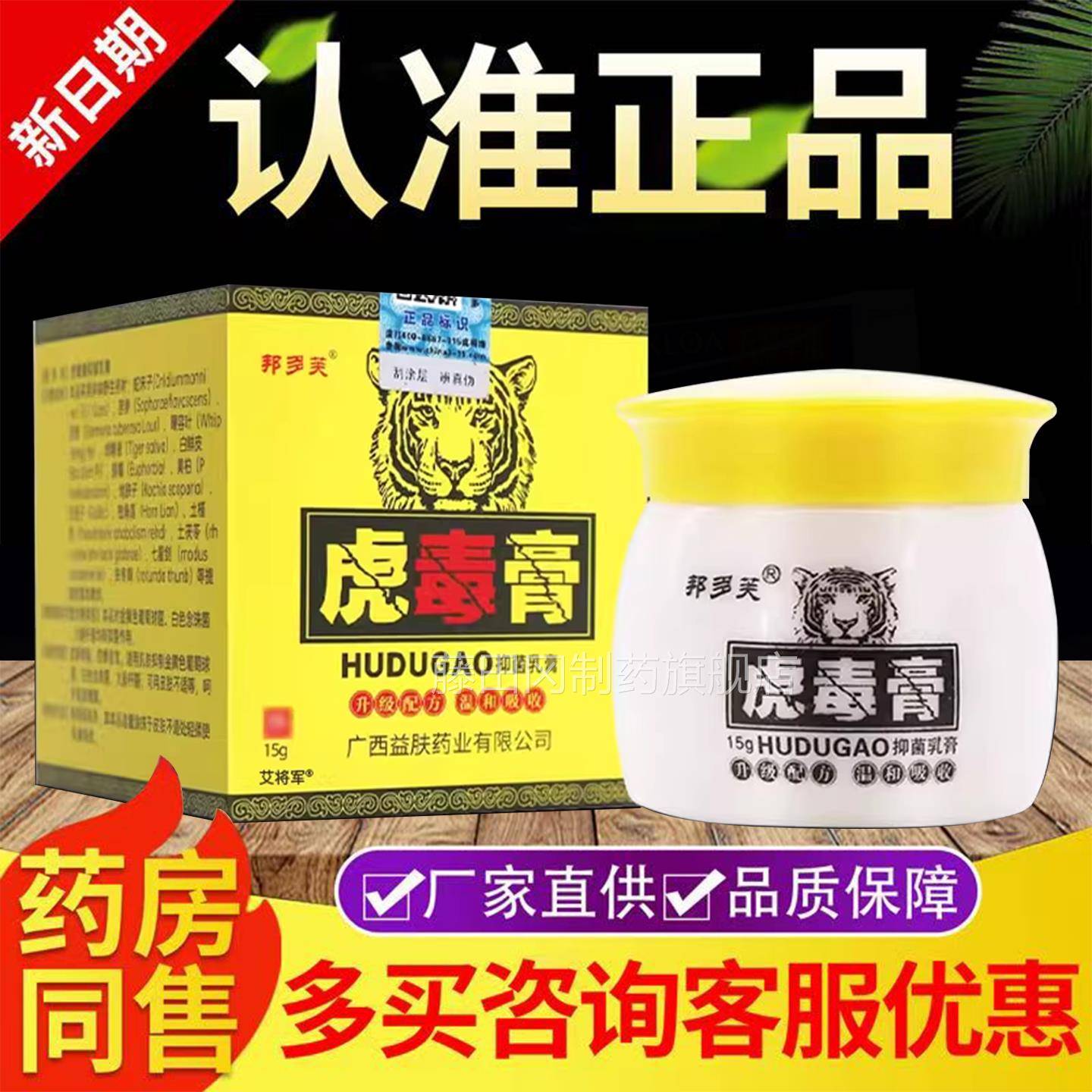 邦多芙虎XRG毒膏抑菌乳本膏15g/旗盒皮肤草软膏官方舰植店正品物