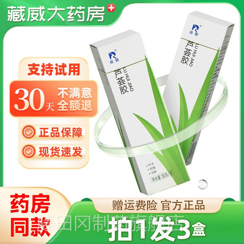 羚锐 芦gZOU胶 50凝胶外成用皮肤涂擦芦荟荟植物份正品晒后