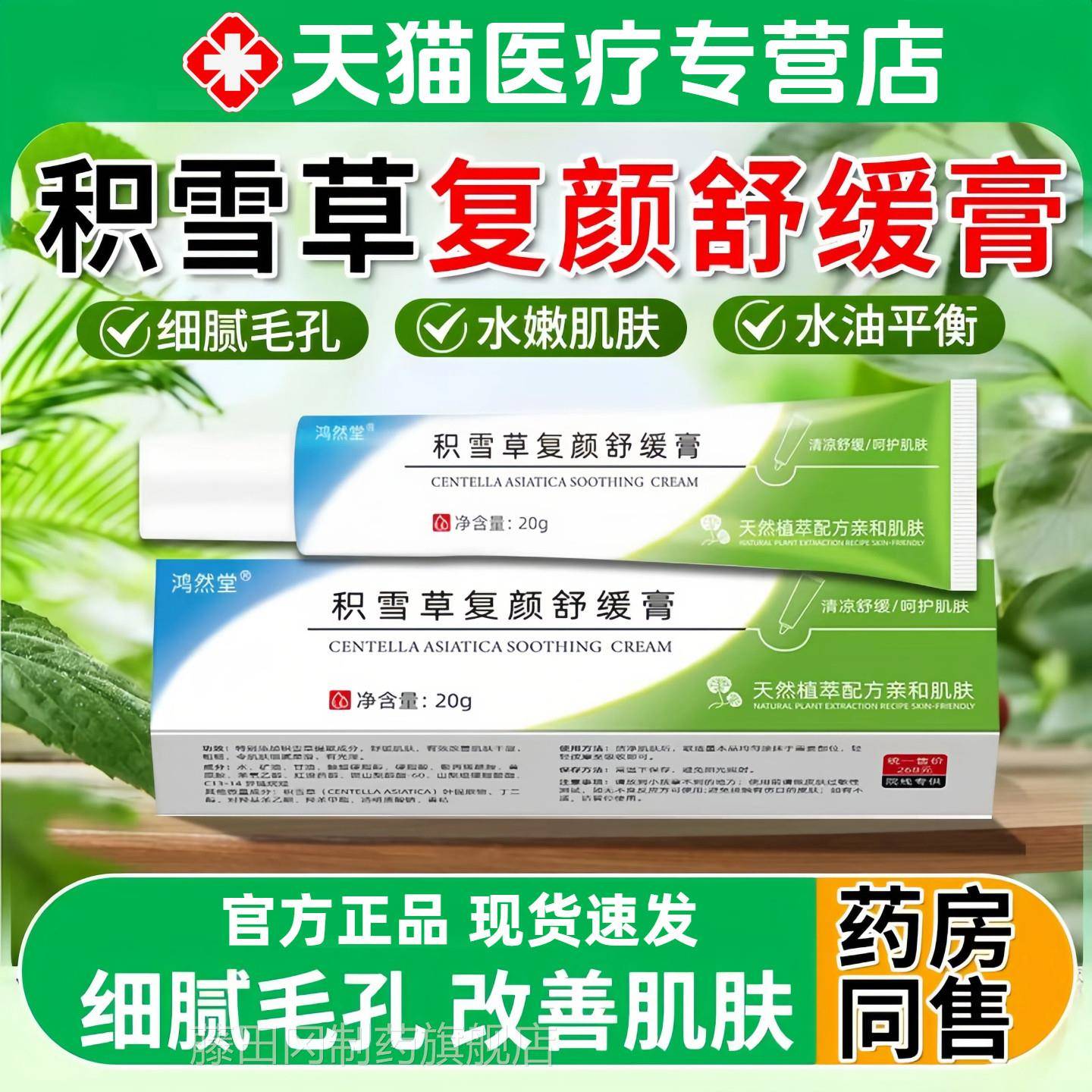 积雪草修复颜UJD舒缓膏苷淡霜软霜黑色素沉淀痘印正品祛官化方旗