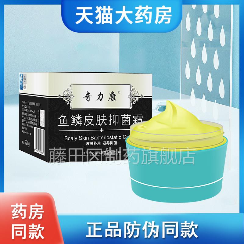 肤NWX品奇力康鱼鳞正皮菌抑霜皮肤霜腿部鱼鳞蛇皮肤霜鱼鳞净鱼磷