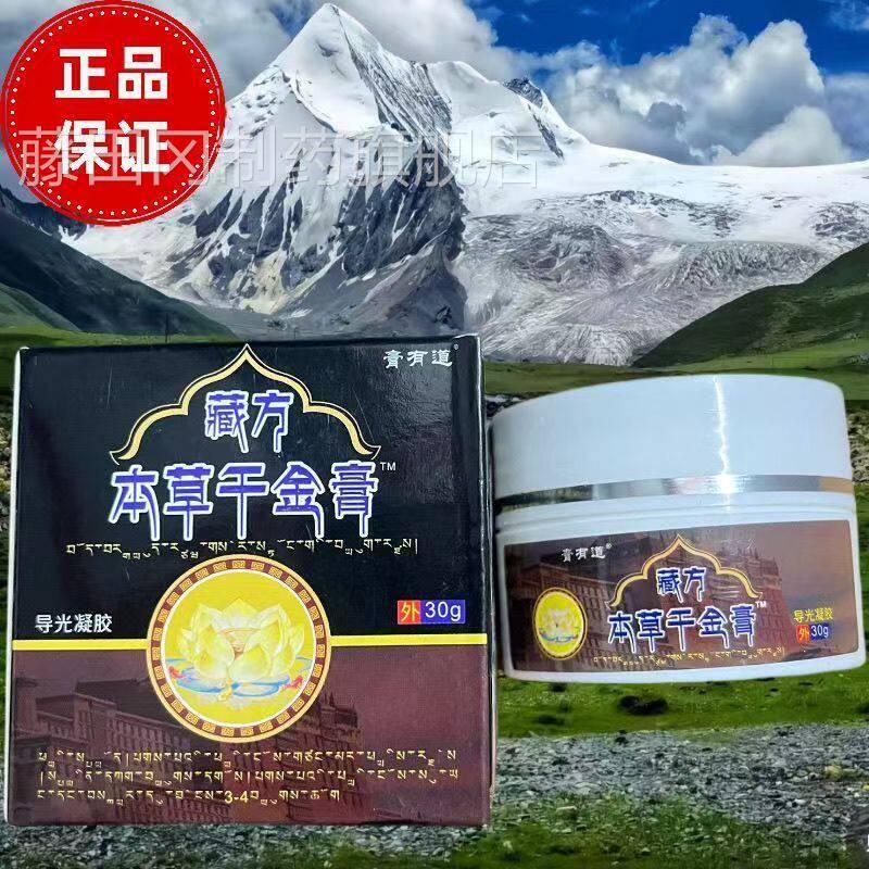方品膏有道藏本草MGN千金膏导光凝胶皮肤外用膏30软正克装