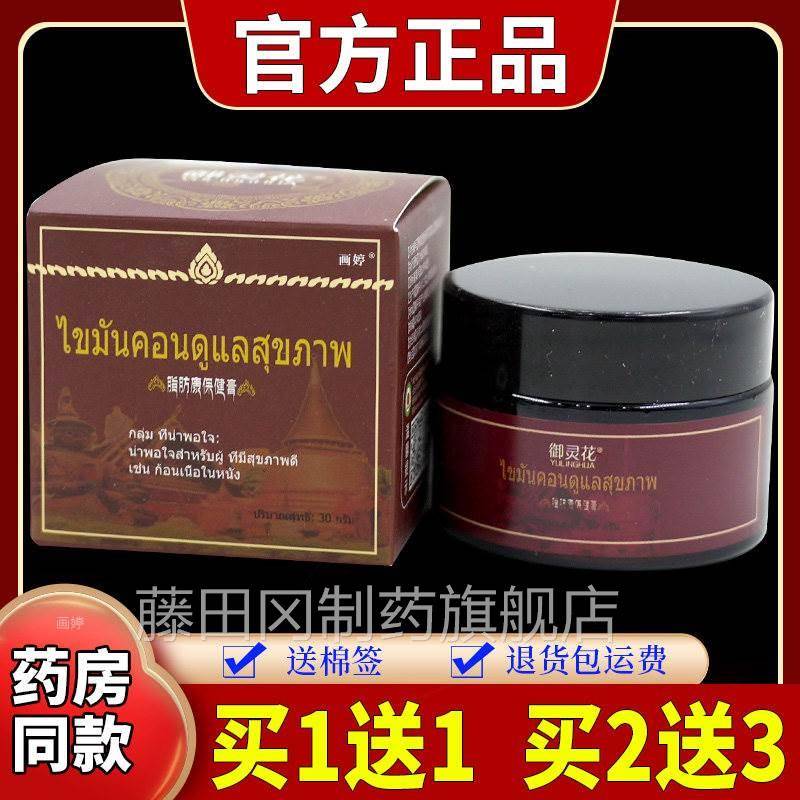 买1送1OZT】御灵花脂肪保健膏（棕盒）30g/瓶康亚康肤消脂肪健肿
