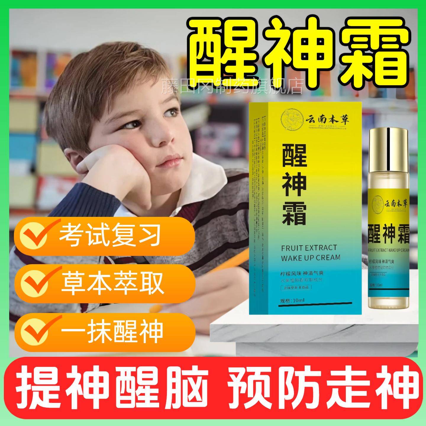 醒BBA霜膏瞌睡神学生提神醒防脑上课困清醒神防器长途开车清凉棒