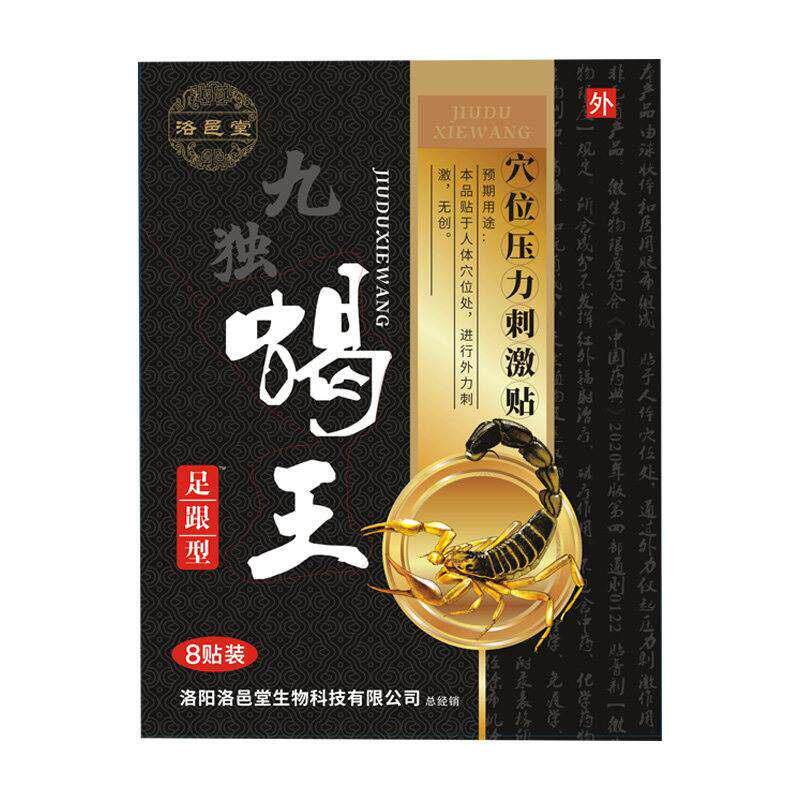 【2送1/32】洛堂邑九独LMU蝎骨王坐神经肩周股骨头型腰椎间盘贴送