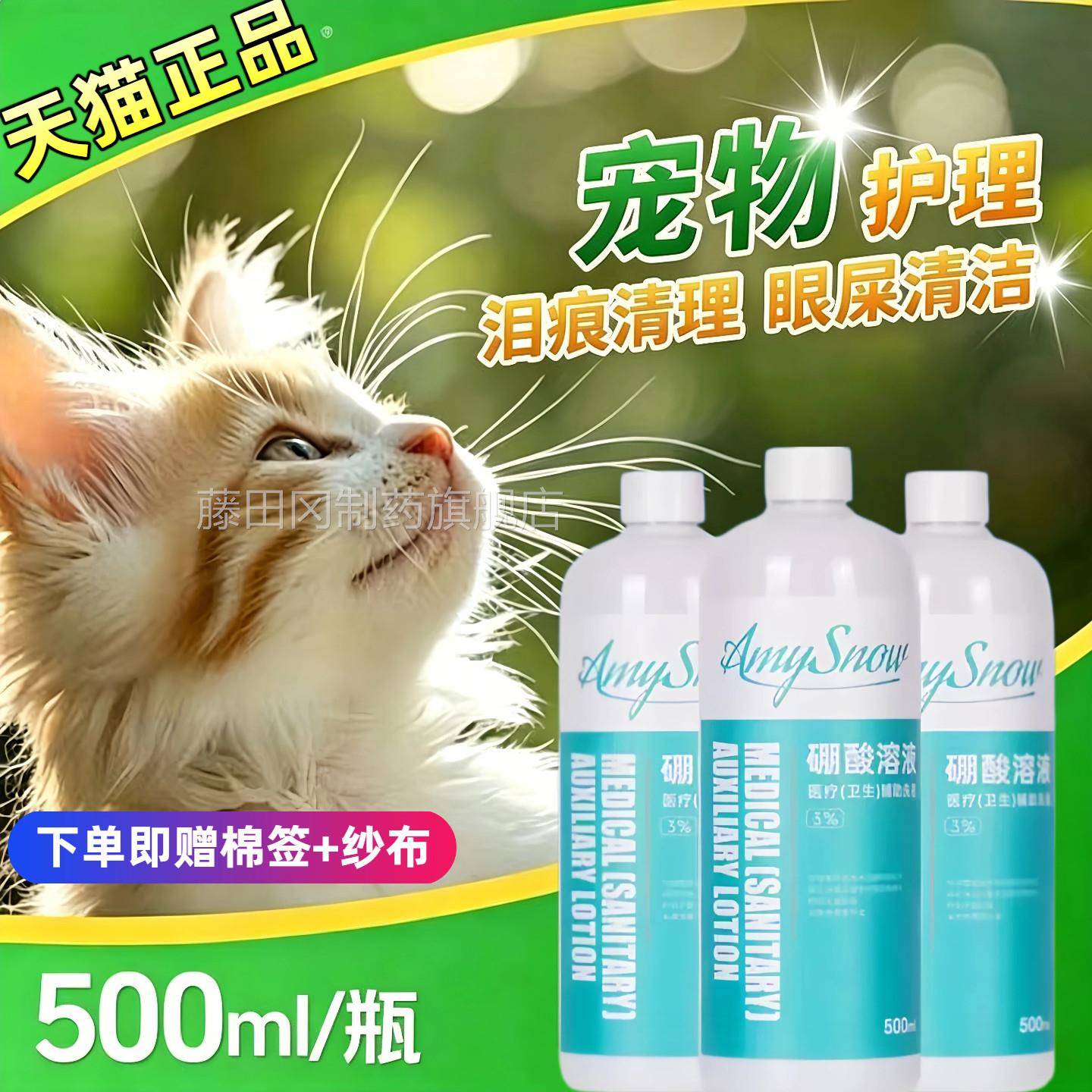 医用m3%酸溶WWU液宠物狗洁狗猫咪泪痕清皮肤湿硼敷红屁股洗液500l
