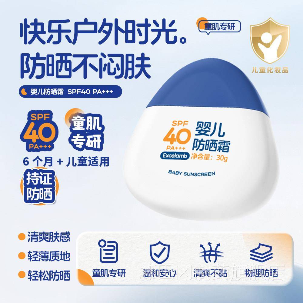 小金盾儿童防防晒霜婴儿宝宝清爽不晒黏腻QVT汗水物理保湿男女防