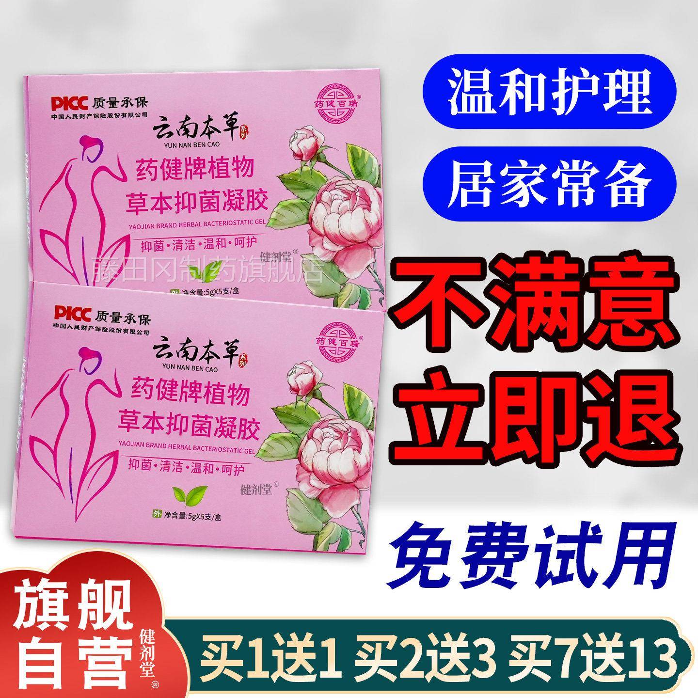 药健百瑞胶云XSL南草药健牌植护本物草本抑菌凝【正品】女性私处