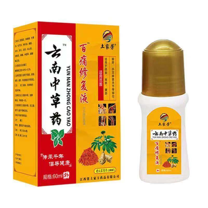买【2送1】土家芳云南中草药百痛修复BGA液颈部周肩腰部肩腰关颈