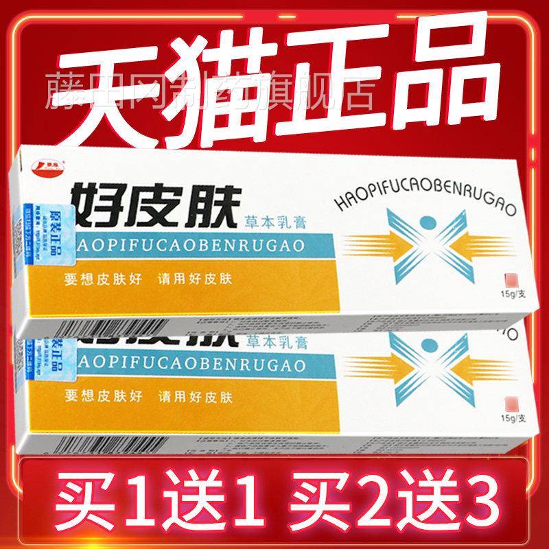 【买1送肤1】明尼舒EFA达好皮肤草本乳膏 原康海皮抑5菌软膏1好g